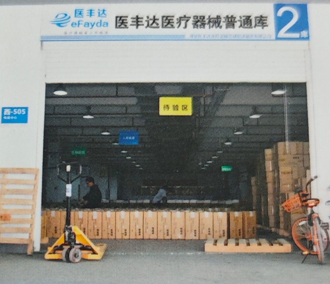 出货区